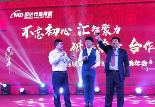 明達線纜集團大會